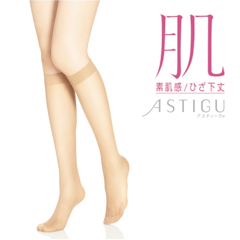 ASTIGU 【肌】 素肌感 ひざ下丈 ストッキング