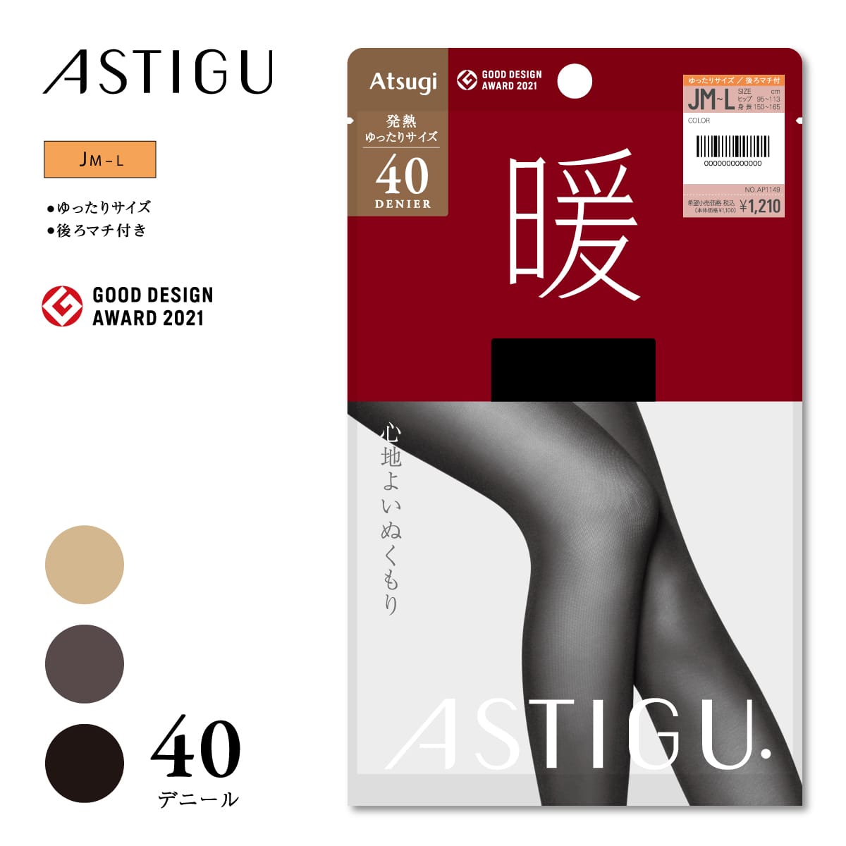 ASTIGU 【暖】心地よいぬくもり 40デニールタイツ ゆったり〈Jサイズ〉