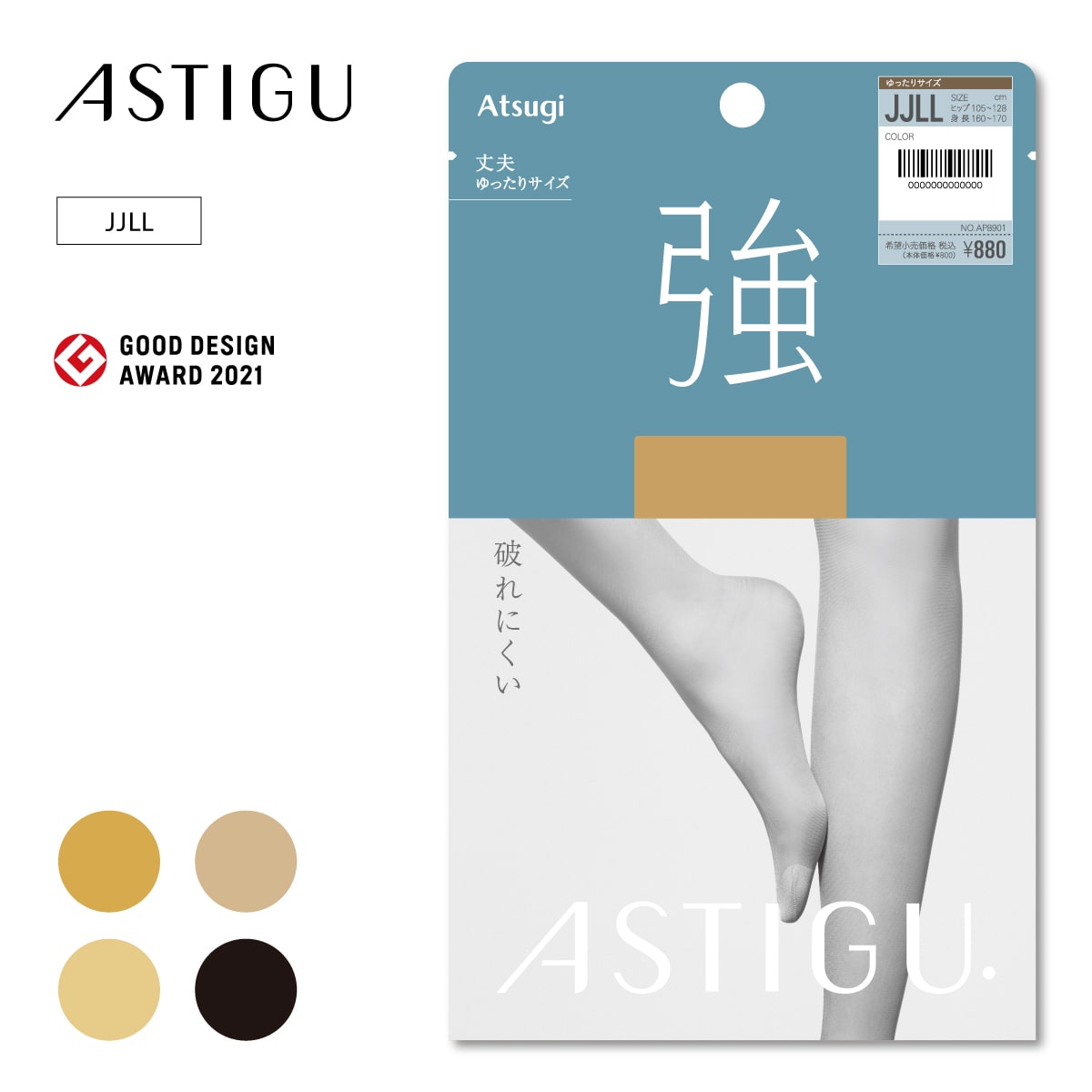 ASTIGU【強】破れにくい　ゆったり〈JJサイズ〉ストッキング