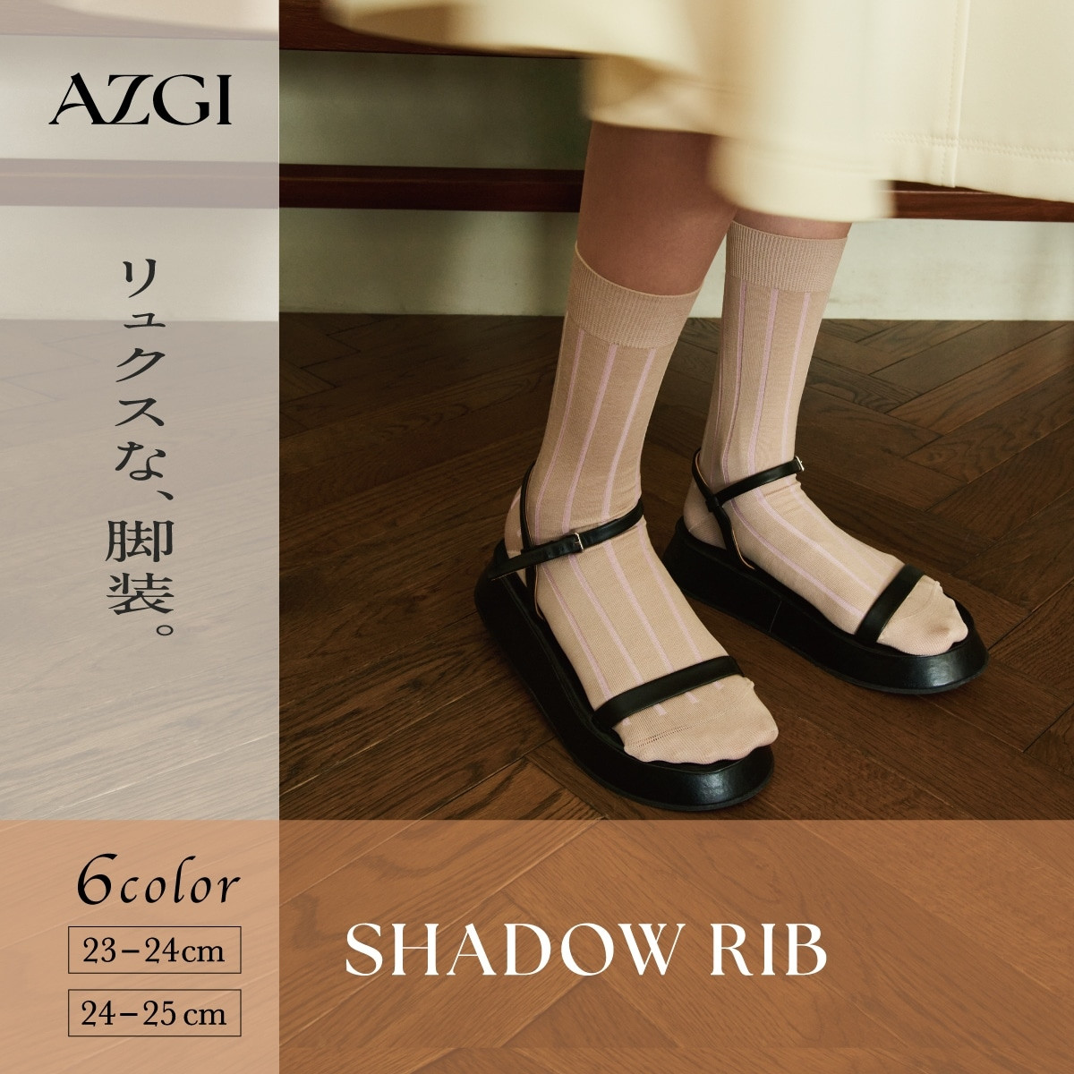 AZGI クルーソックス・レギュラーソックス Shadow Rib Socks | Atsugi