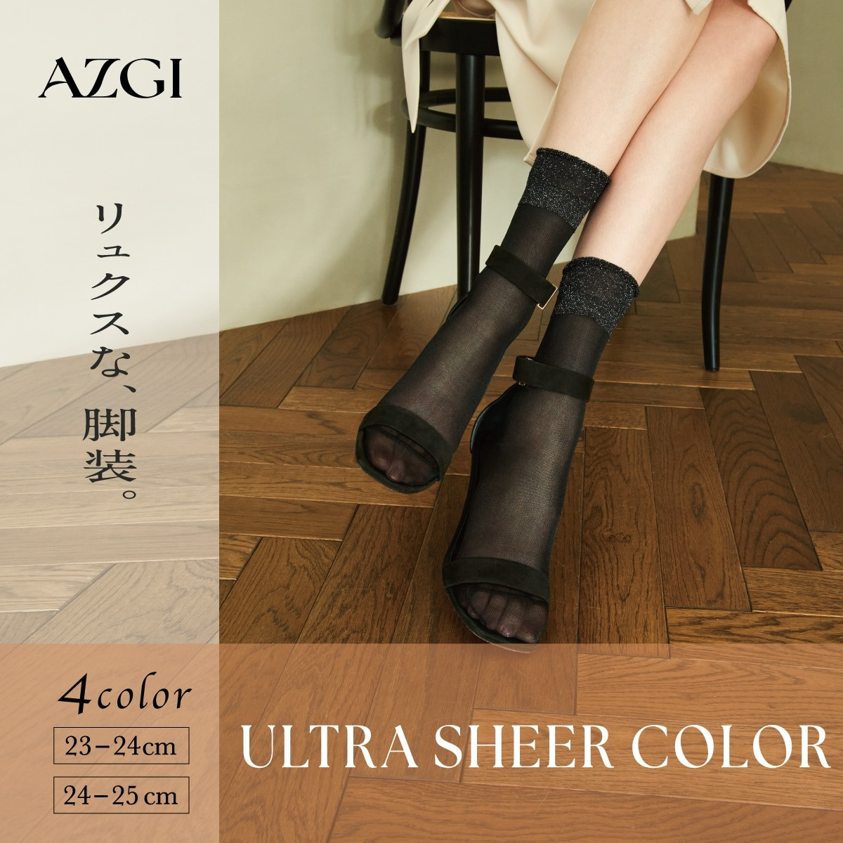 AZGI クルーソックス・レギュラーソックス Ultra Sheer Color Socks