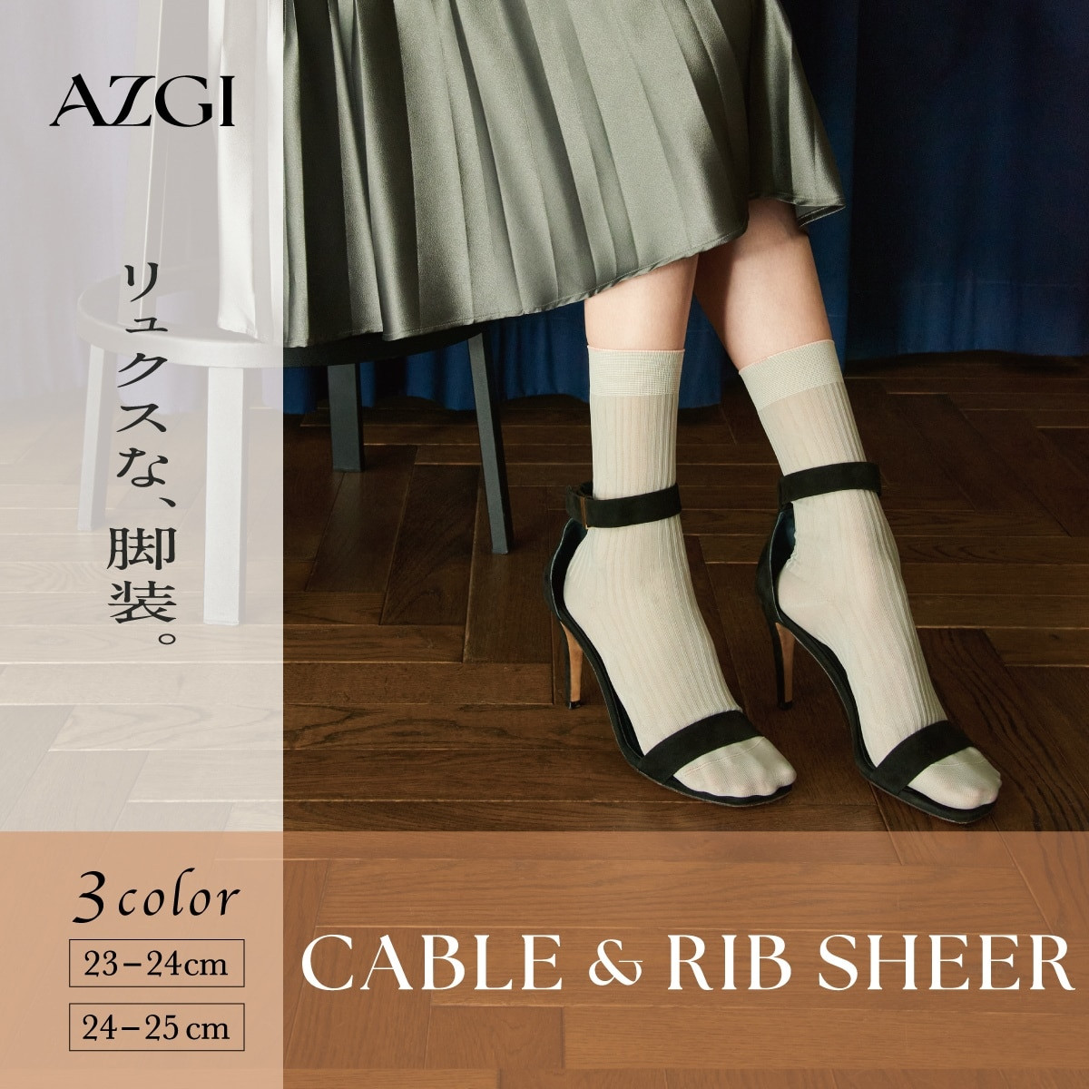 その他 Atugi Hon AZGI クルーソックス・レギュラーソックス Cable & Rib Sheer Socks