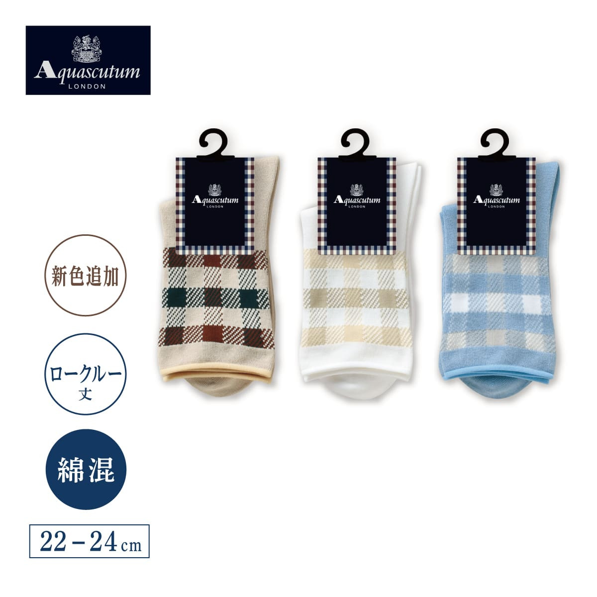 Aquascutum クルーソックス・レギュラーソックス ラージチェック柄