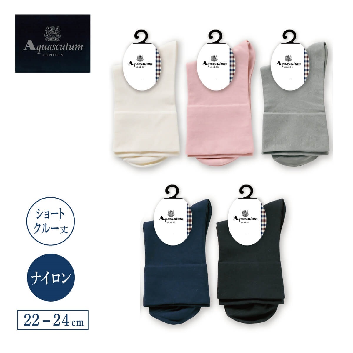 Aquascutum クルーソックス・レギュラーソックス ナイロンプレーン
