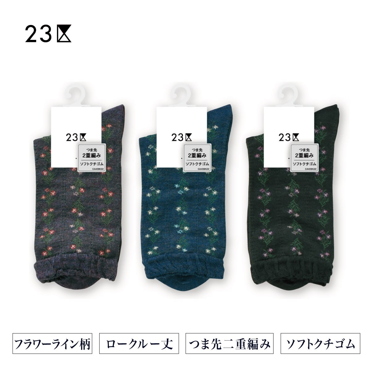 @あ 23区 クルーソックス・レギュラーソックス フラワーライン柄 | Atsugi