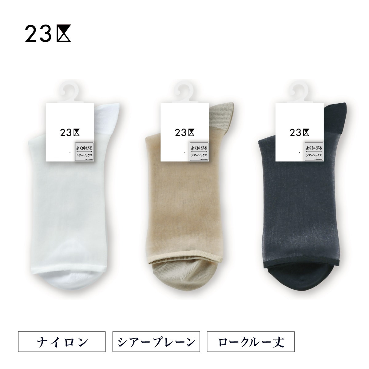 23区 クルーソックス・レギュラーソックス シアープレーン | Atsugi