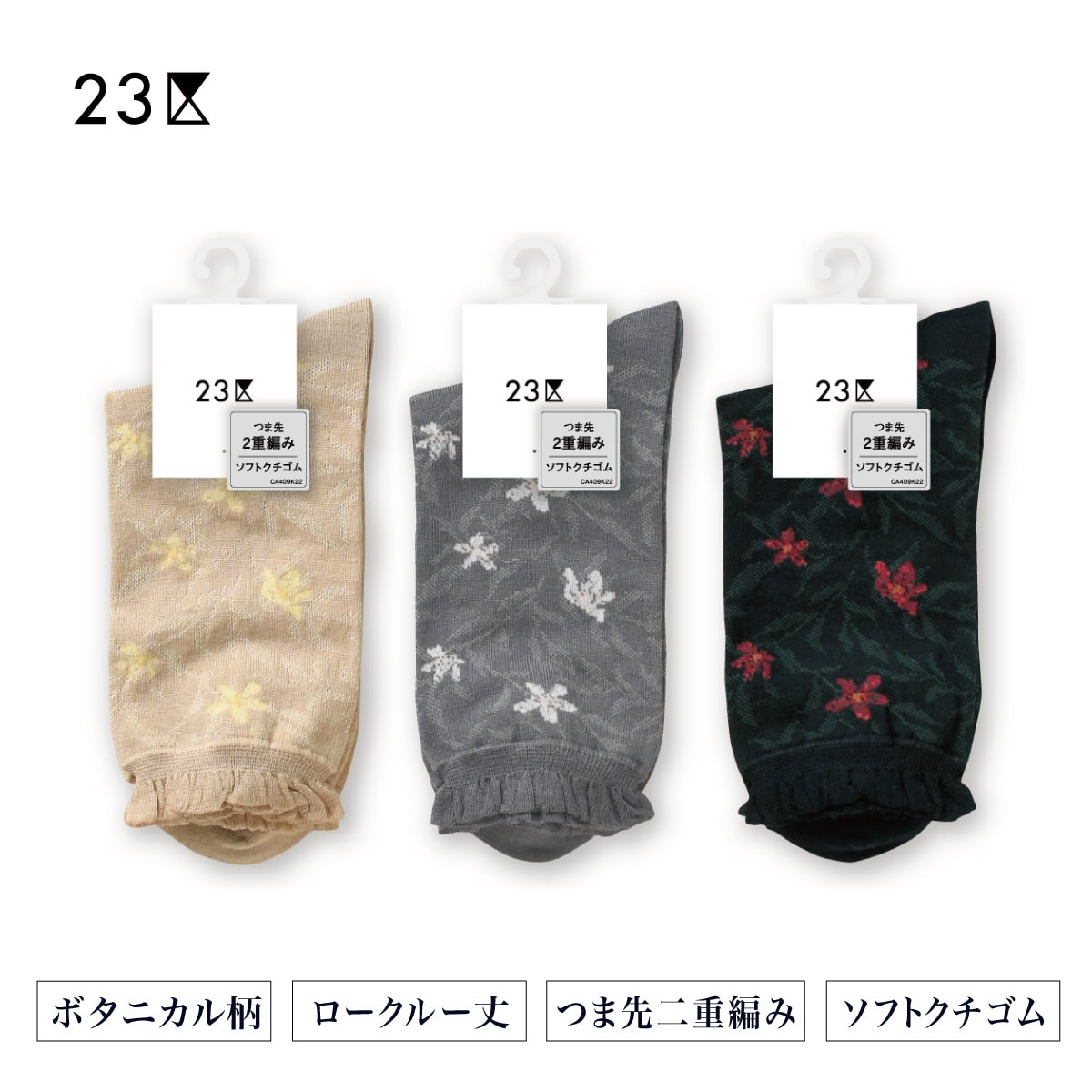 23区 クルーソックス・レギュラーソックス ボタニカル柄 | Atsugi