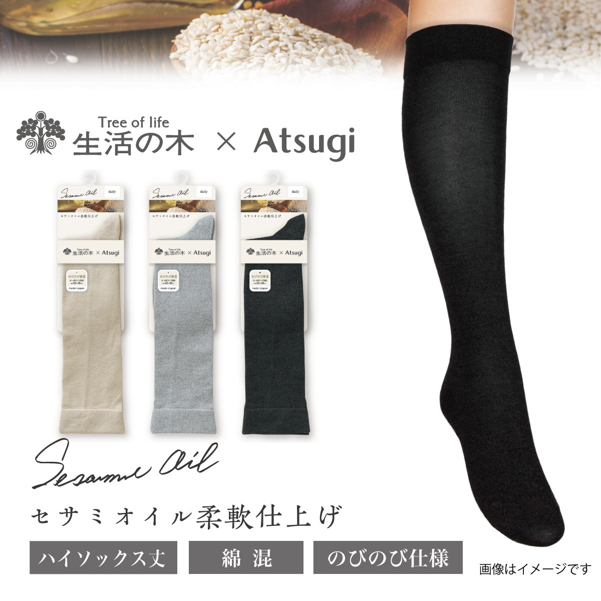 生活の木 ハイソックス ゆったりハイソックス | Atsugi(アツギ)公式通販