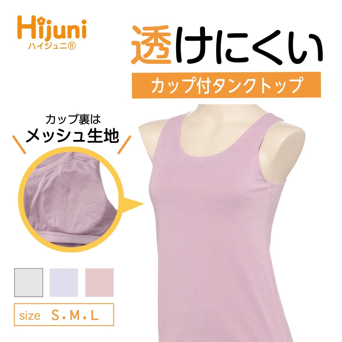Hijuni カップ付きインナー 【透けにくい】カップ付タンクトップ
