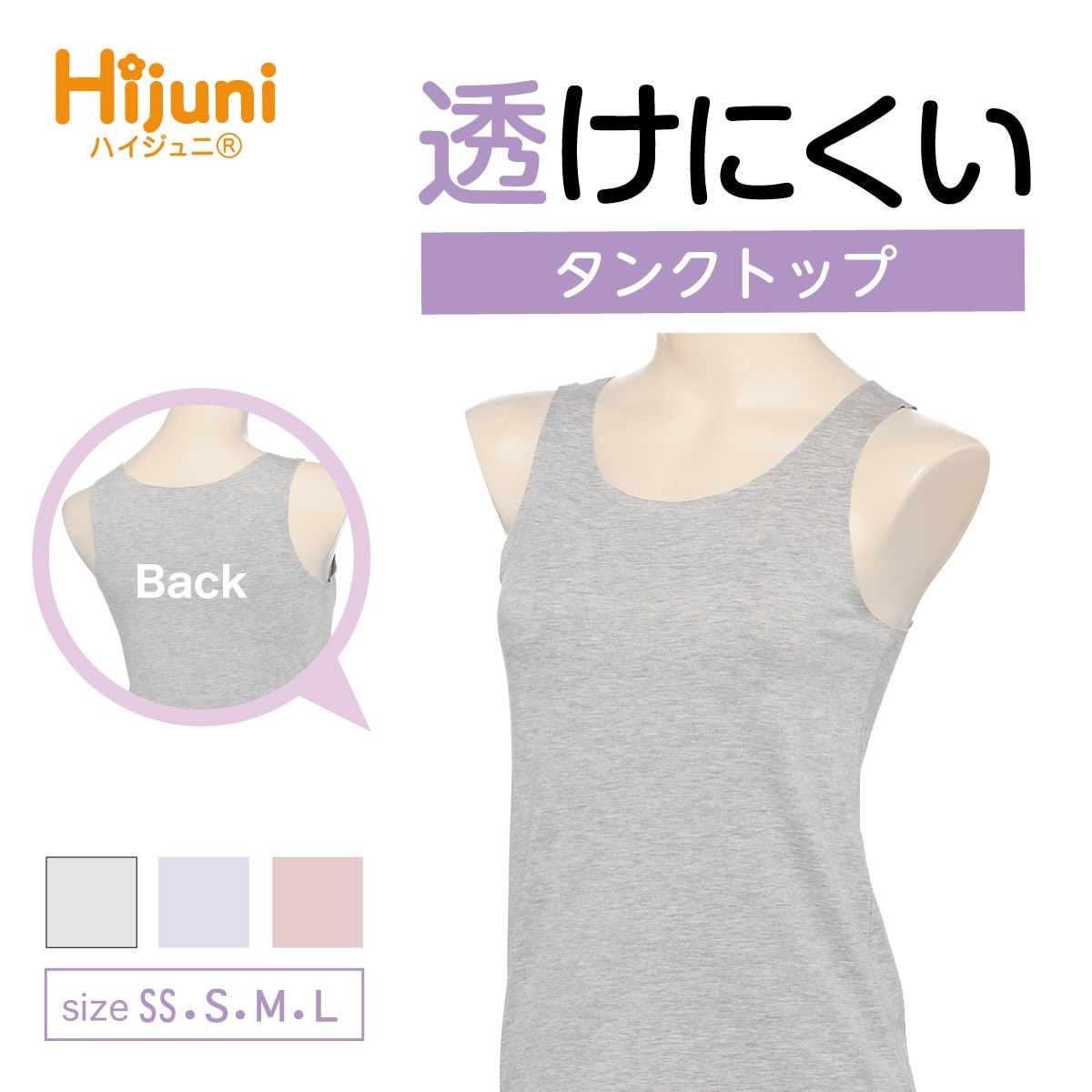 Hijuni タンクトップ 【透けにくい】タンクトップ | Atsugi(アツギ