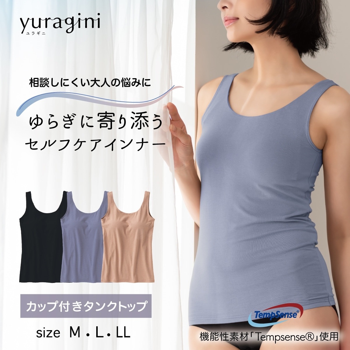 yuragini カップ付きインナー カップ付きタンクトップ | Atsugi(アツギ