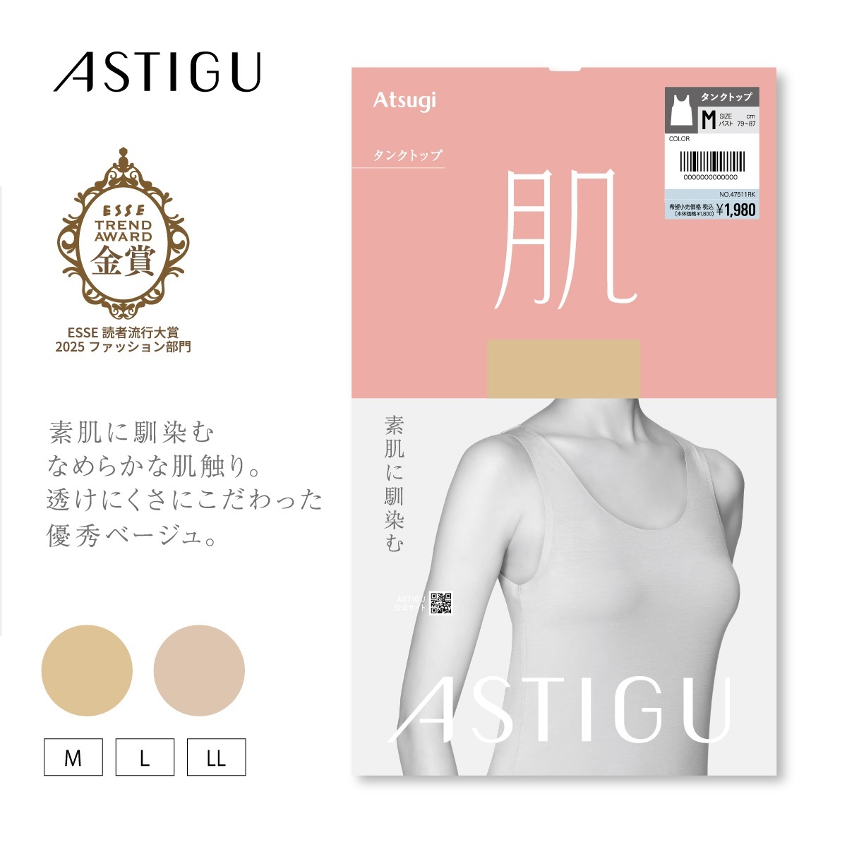 ASTIGU タンクトップ ［肌］タンクトップ | Atsugi(アツギ)公式通販