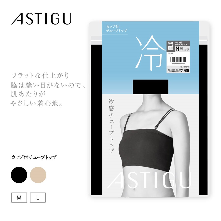 【冷】カップ付 チューブトップ