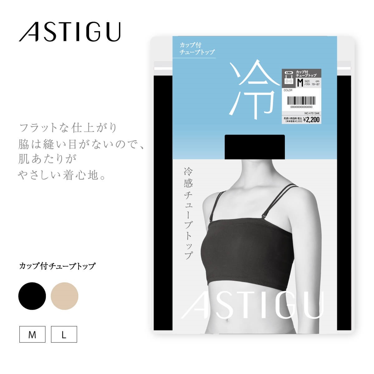 ［冷］カップ付 チューブトップ
