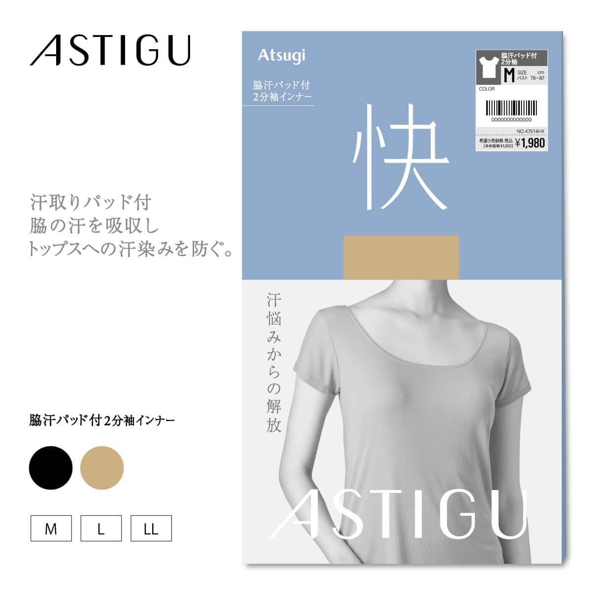 ［快］２分袖スリーマ