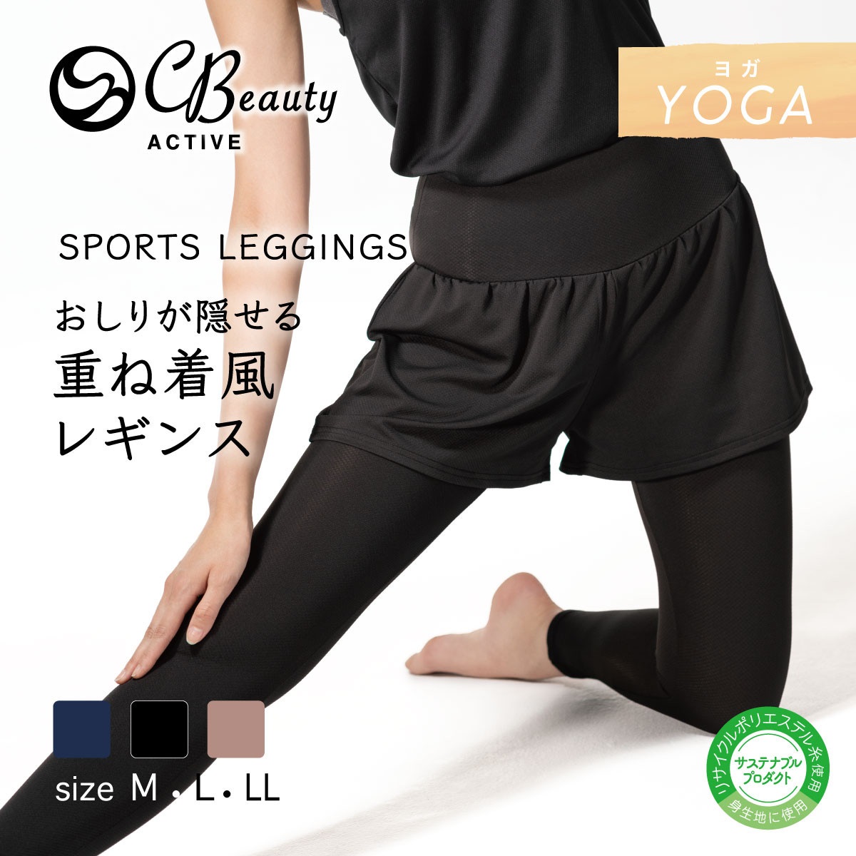 Clear Beauty Active スポーツボトムス 【YOGA】重ね着風 10分丈
