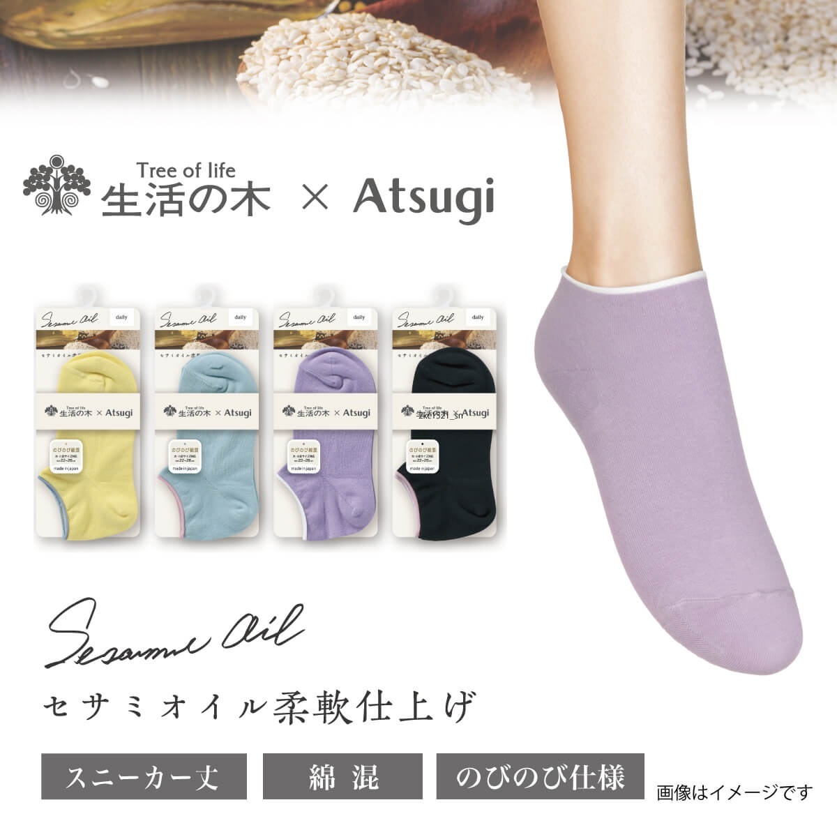 生活の木 スニーカーソックス・くるぶしソックス ゆったり表糸綿