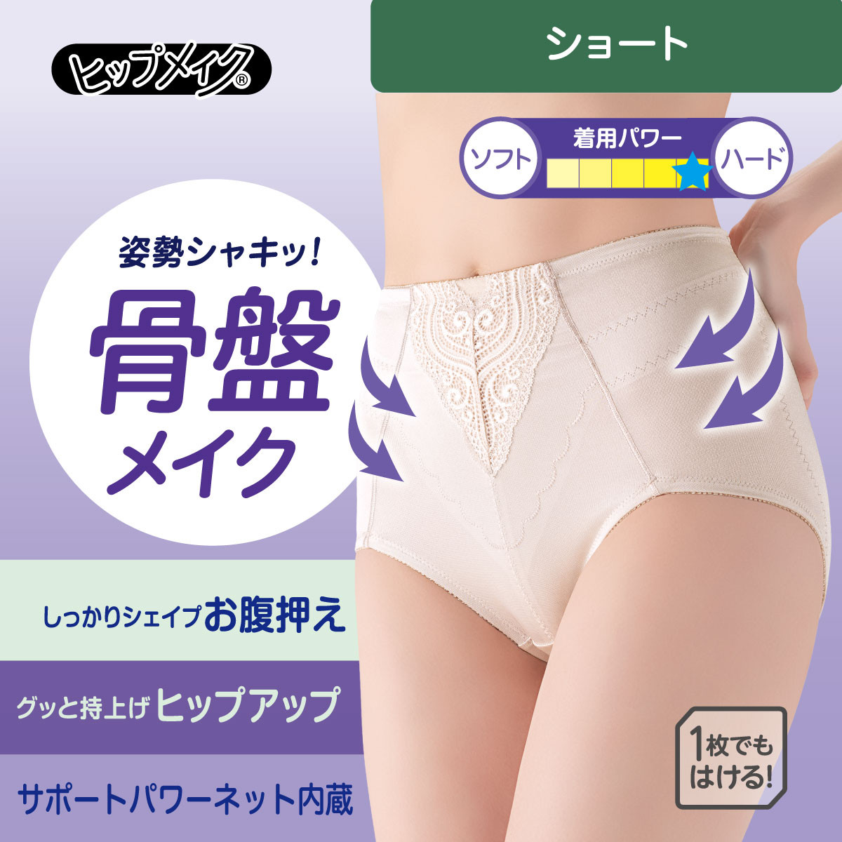 ヒップメイク ガードル・補正ショーツ 骨盤サポートガードル ショート