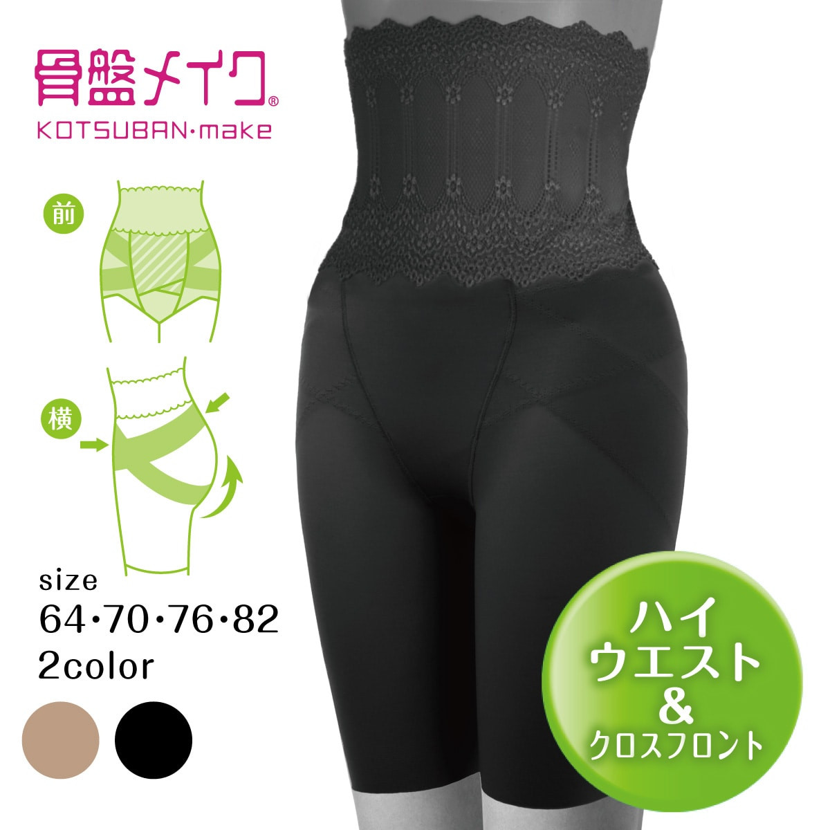 骨盤メイク ガードル・補正ショーツ ハイウエスト骨盤サポート ヘム