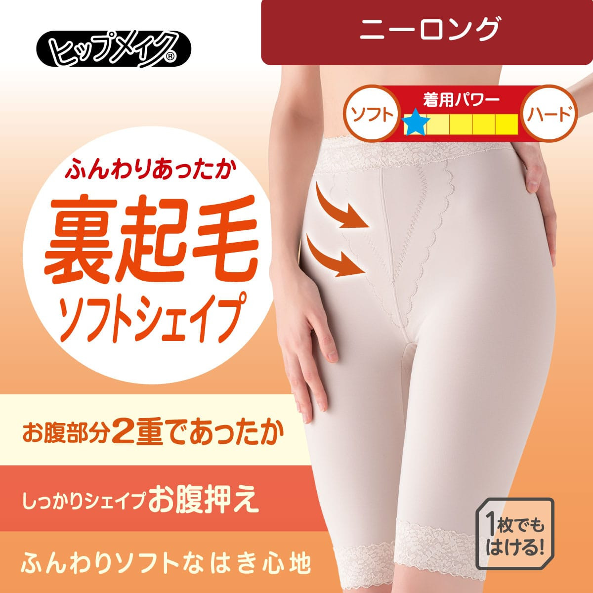 ヒップメイク ガードル・補正ショーツ 防寒 裏起毛ガードル ニーロング