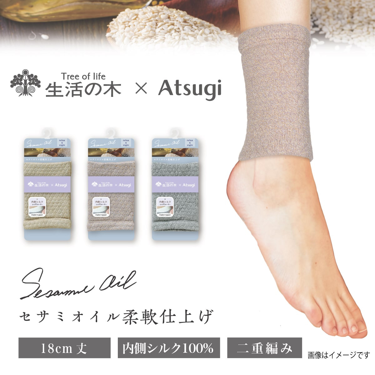 生活の木 レッグウォーマー 内側シルクショートウォーマー | Atsugi