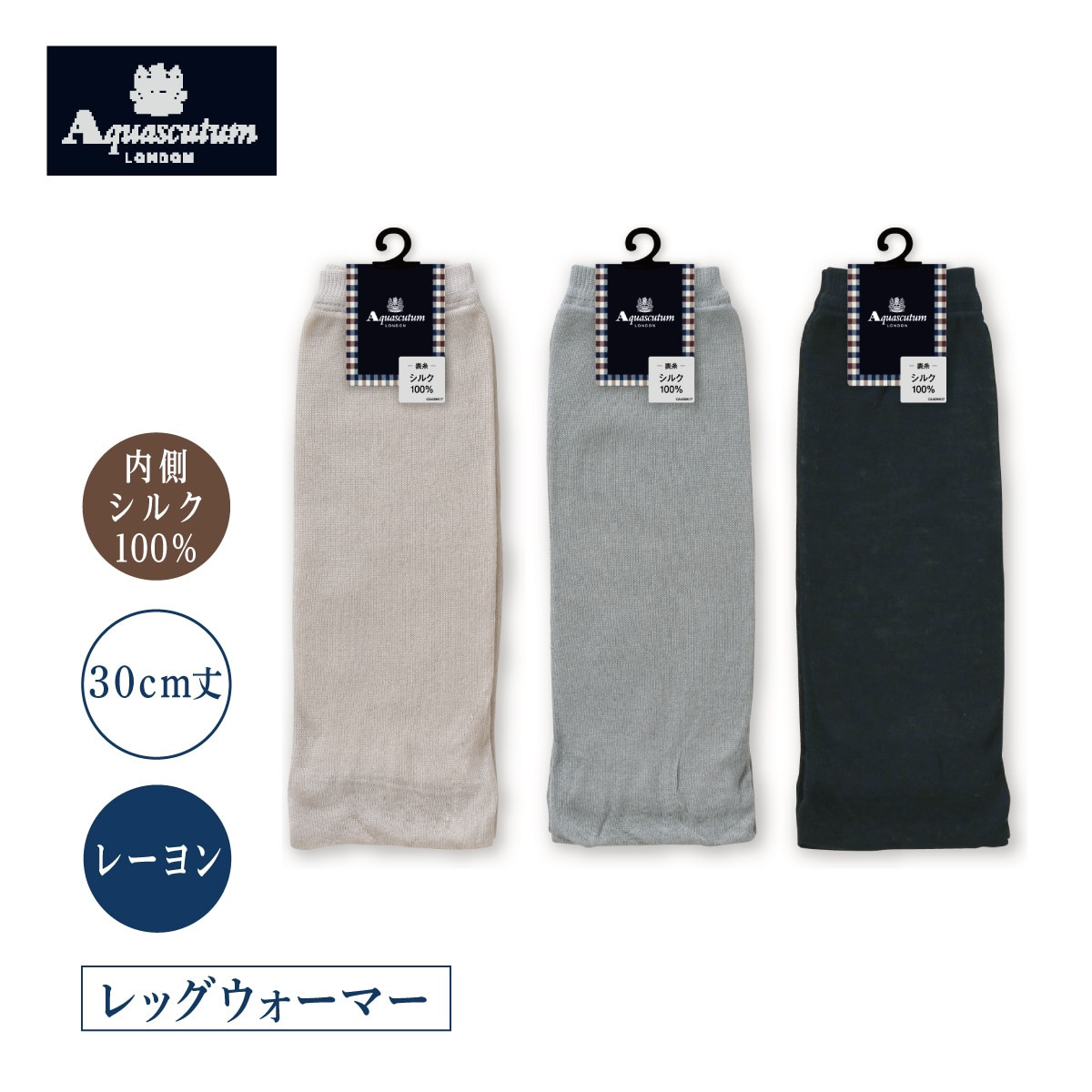 Aquascutum レッグウォーマー 内側シルク 薄手 レッグウォーマー