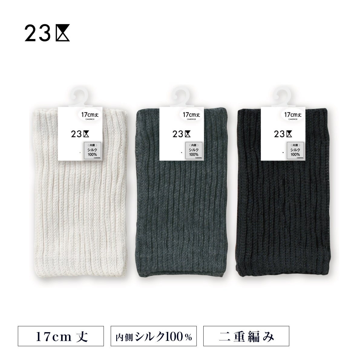 23区 レッグウォーマー 綿混 内側シルク ショートレッグウォーマー