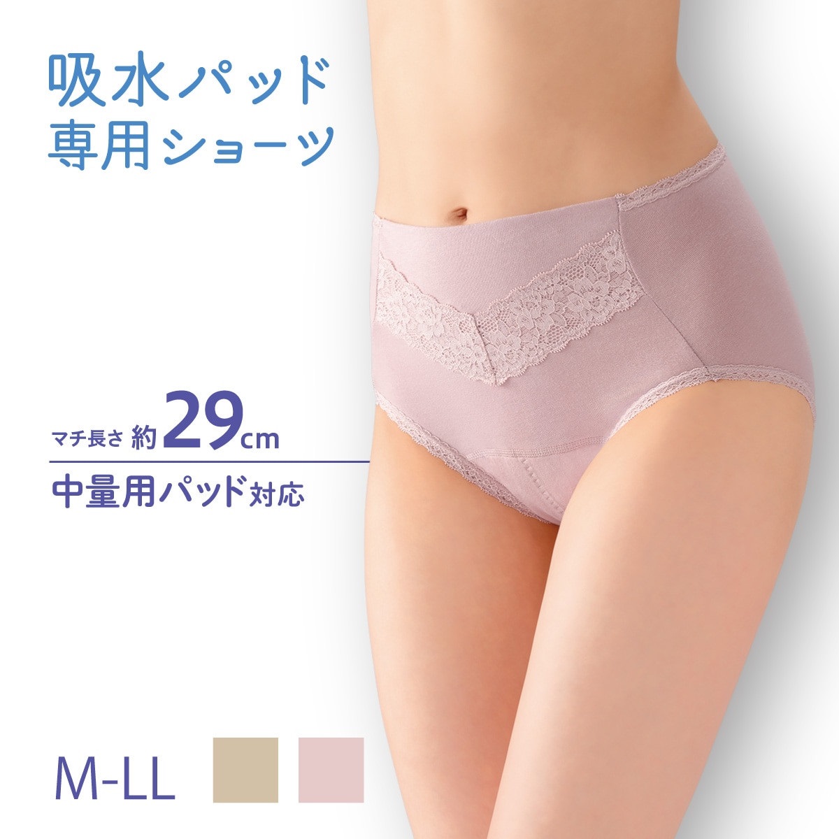 Daily Care Labo 吸水ショーツ 吸水パッド専用ショーツ 中量用 は