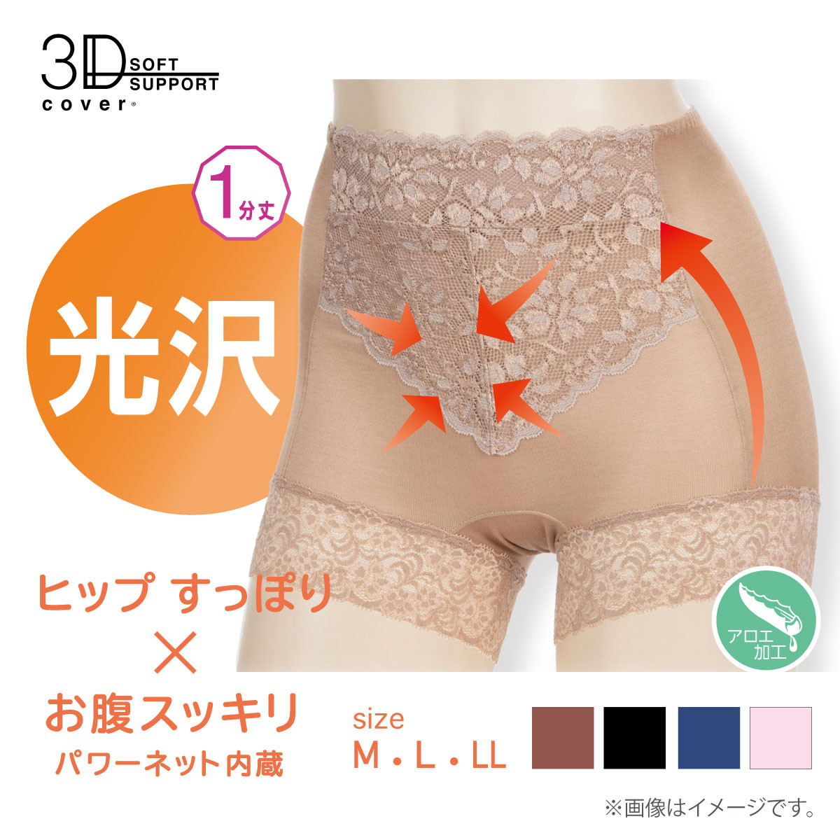 3Dカバー レギュラーショーツ 光沢生地 深ばき 1分丈ショーツ | Atsugi