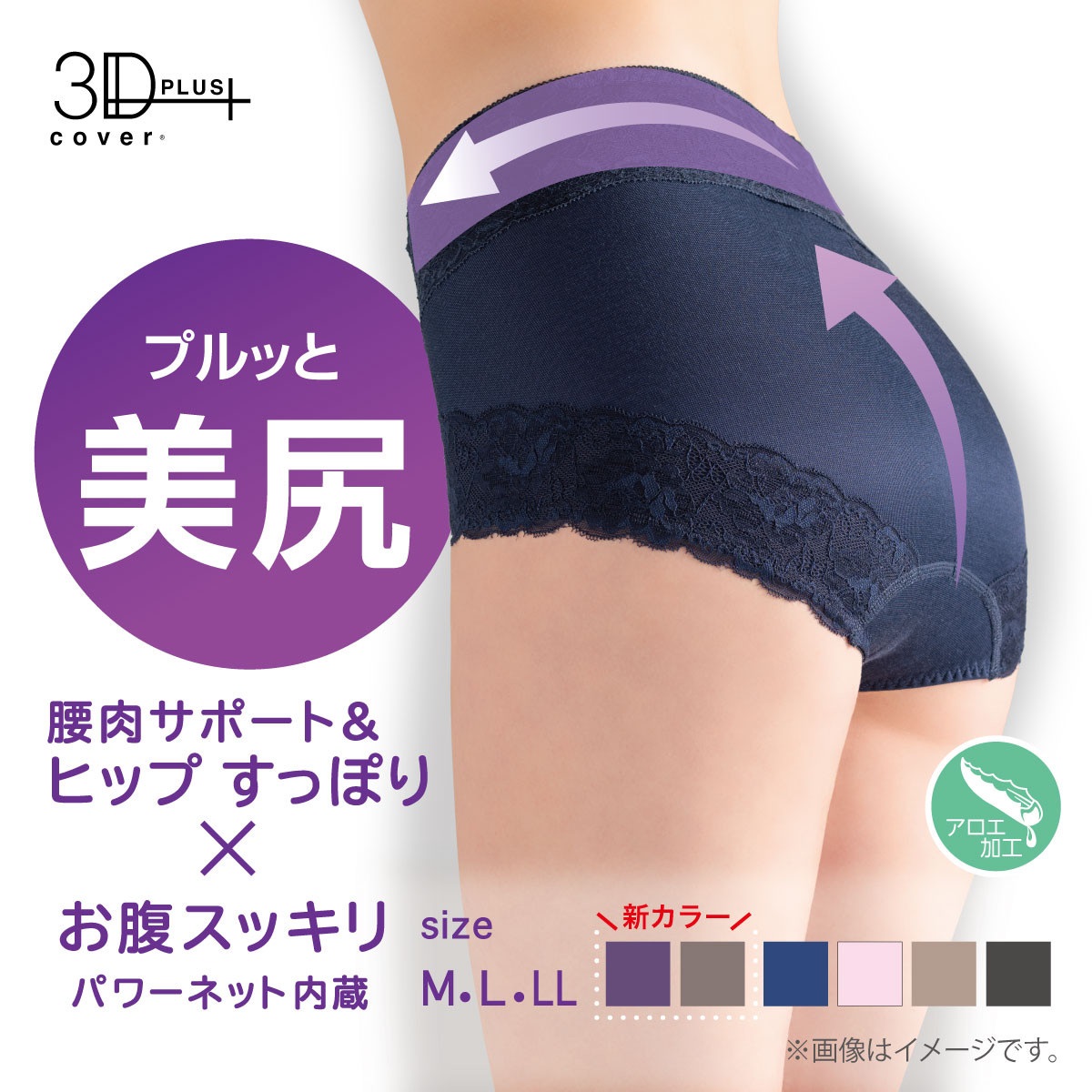 3Dカバー レギュラーショーツ 【ヒップアップ】光沢生地 深ばき