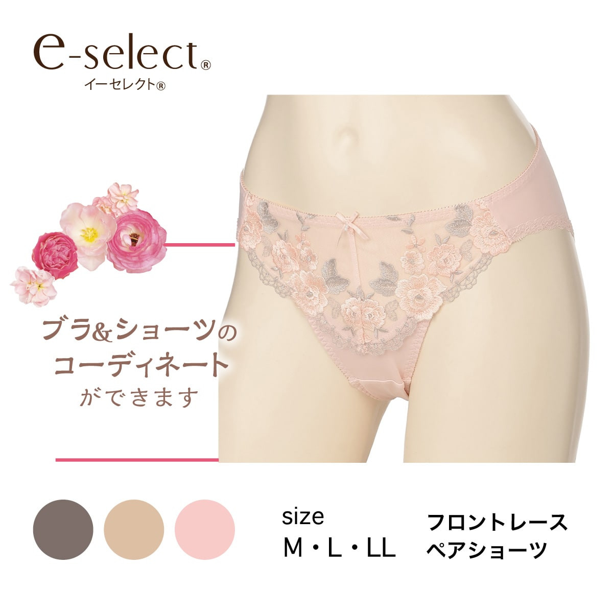 e-select レギュラーショーツ フロントレース コーディネートショーツ