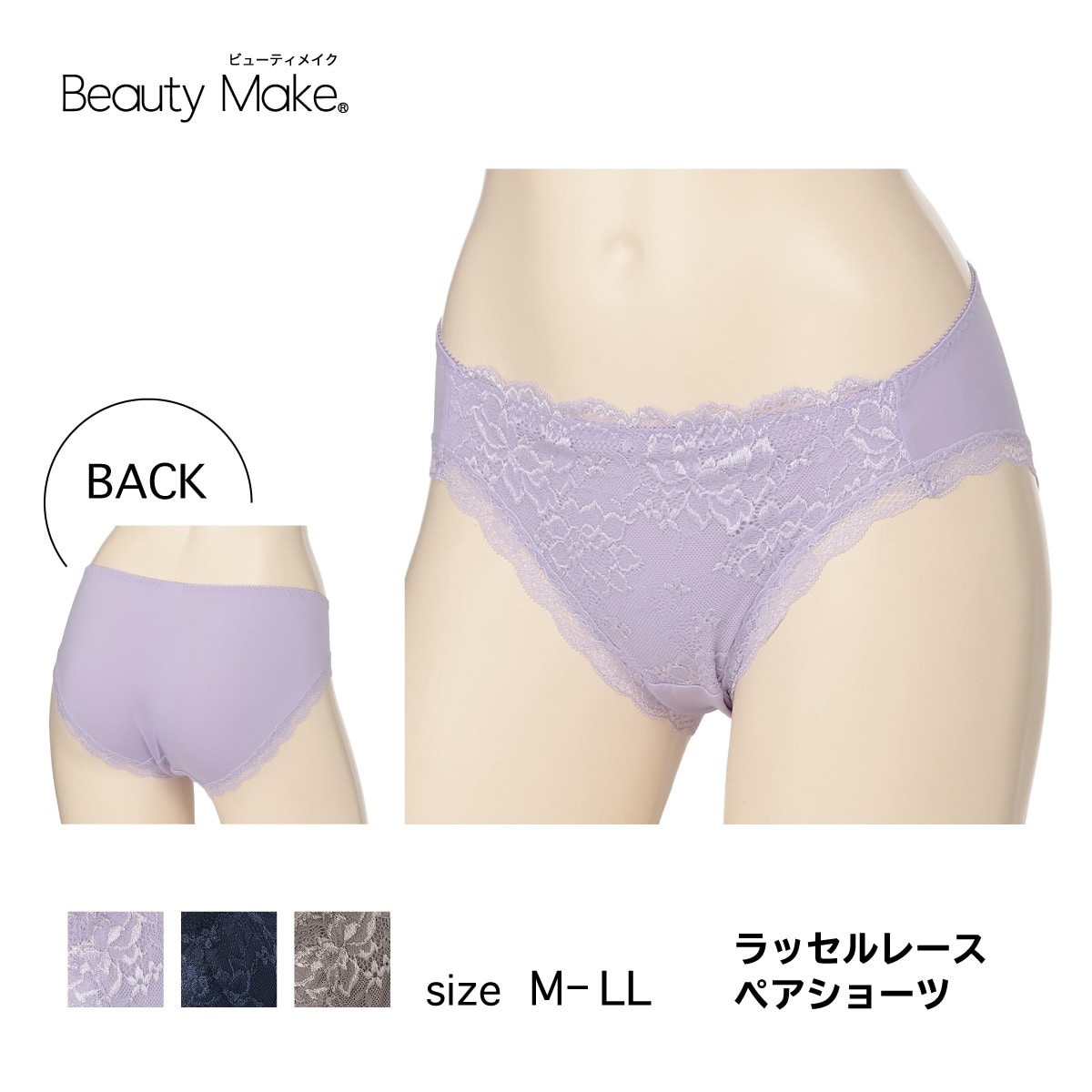 Beauty Make レギュラーショーツ すっきり着痩せワイヤーブラ ペア