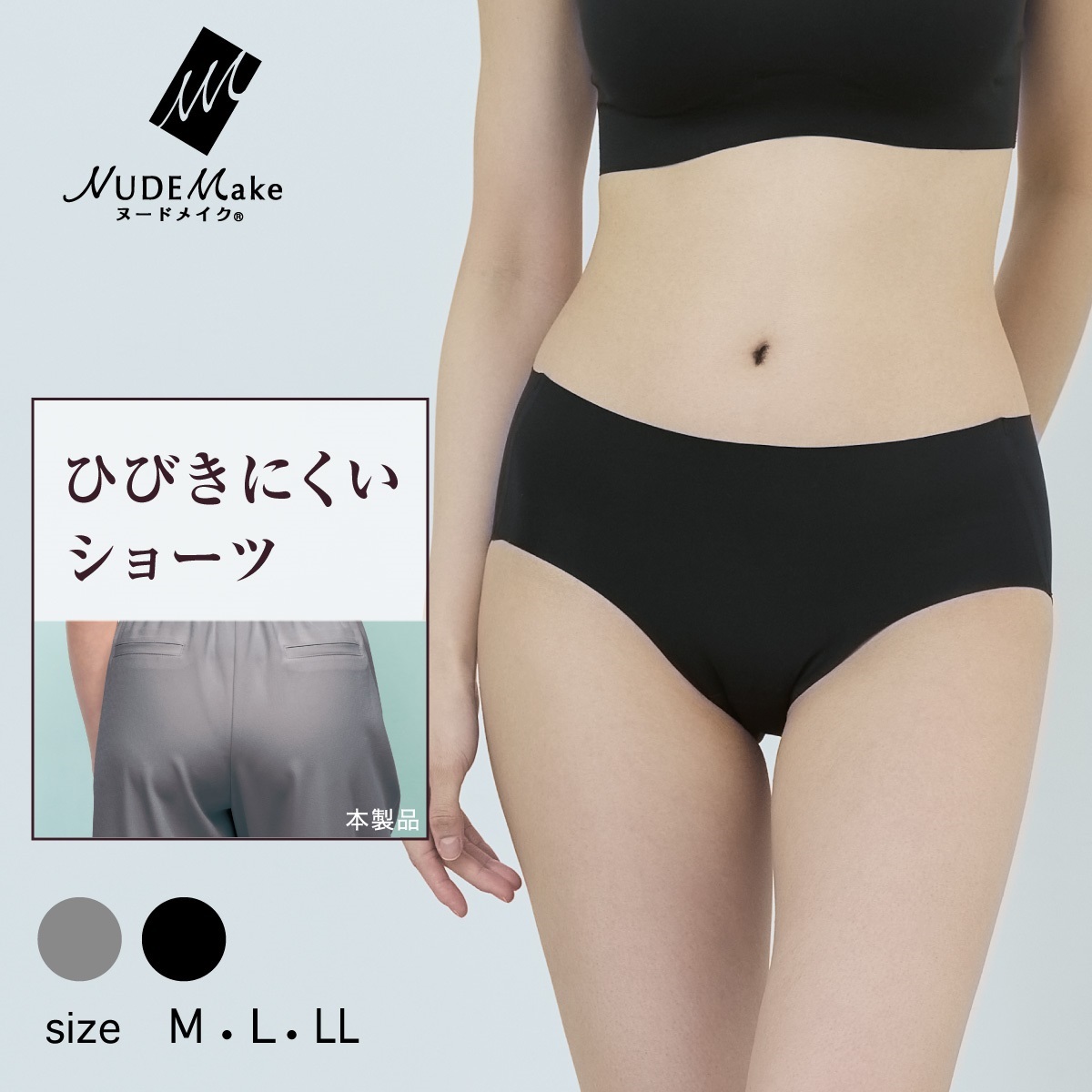 NUDE Make レギュラーショーツ ひびきにくい コーディネートショーツ