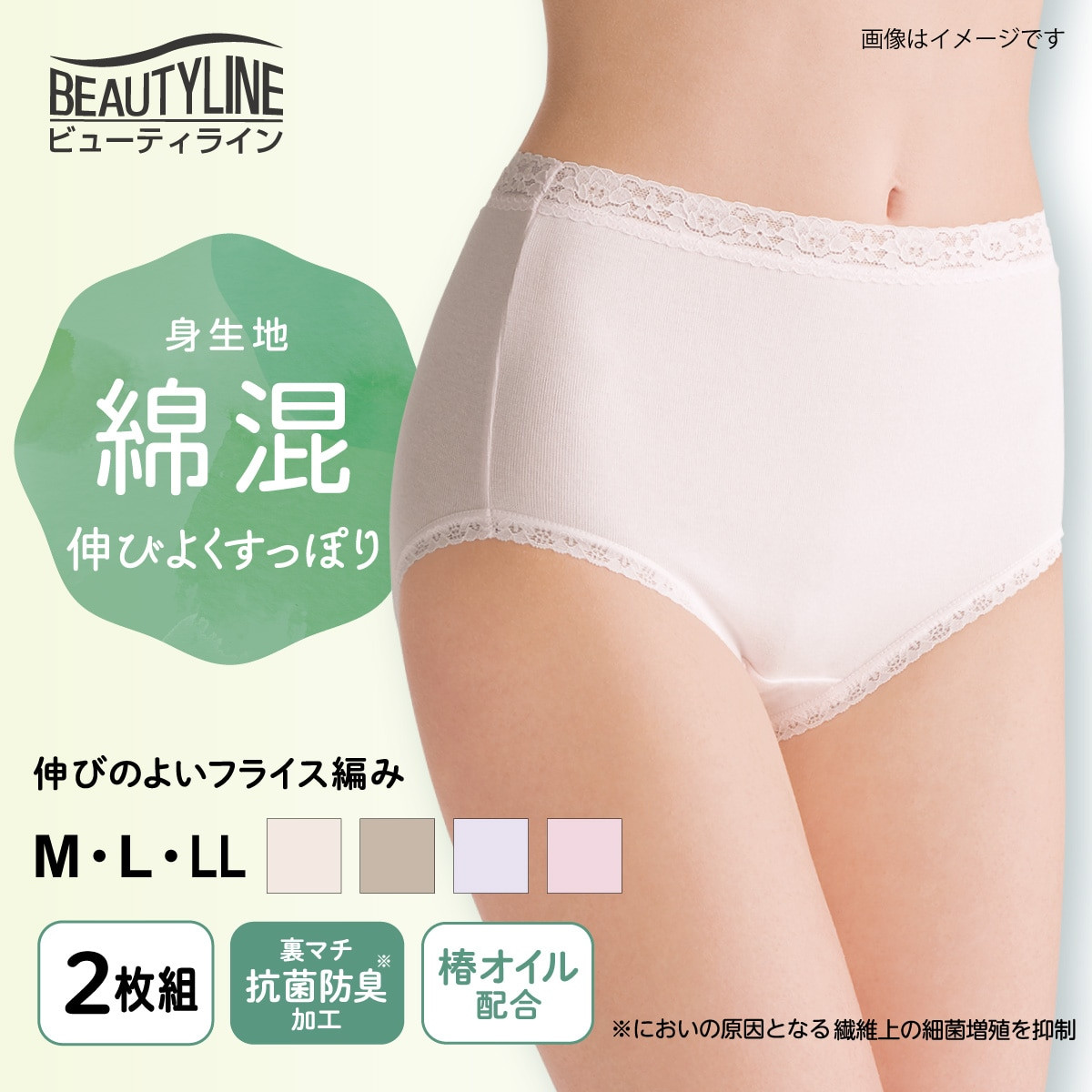 BEAUTY LINE レギュラーショーツ 綿混 フルウエスト 2枚組 ショーツ