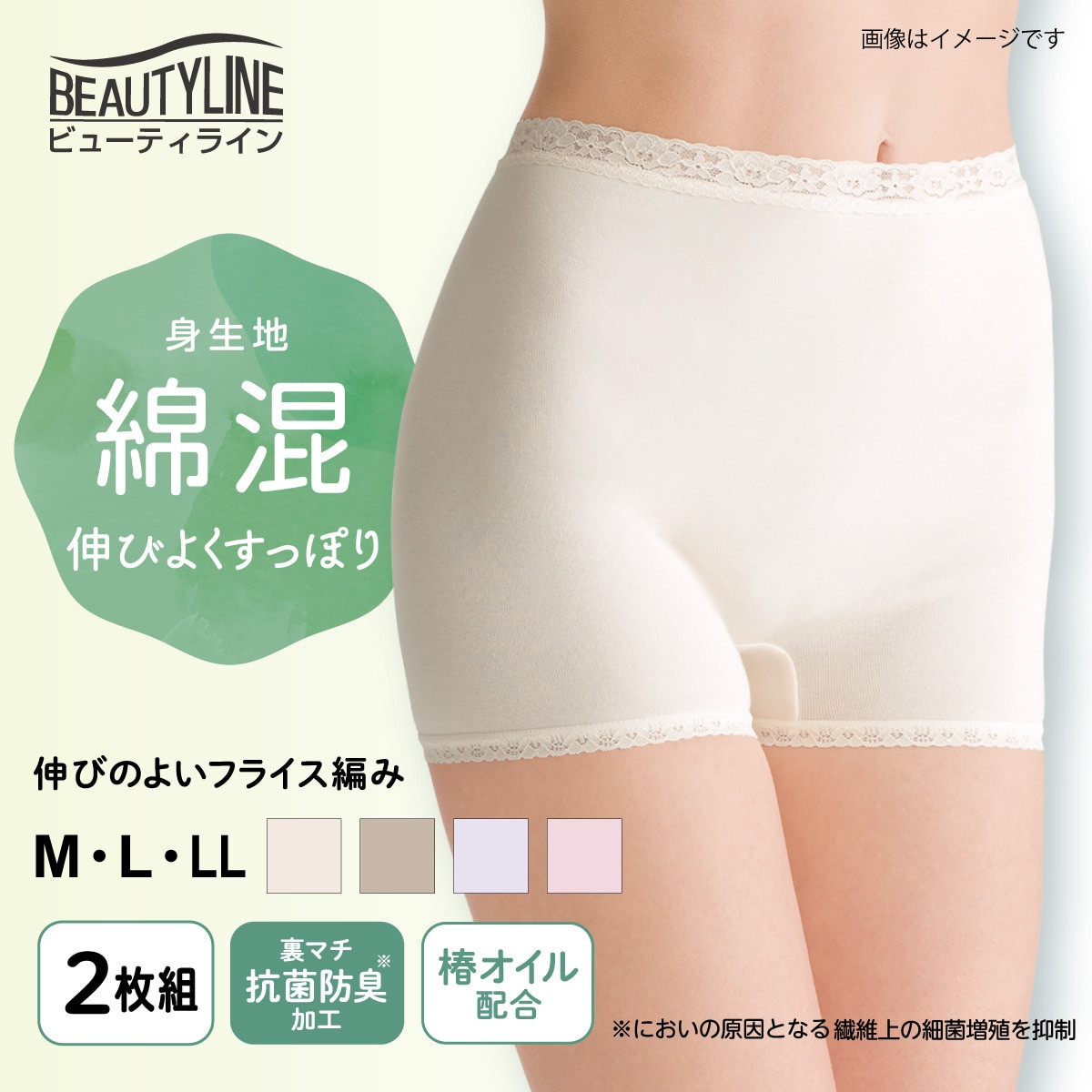 BEAUTY LINE ボクサーパンツ 綿混 フルウエスト 1分丈 2枚組 ショーツ