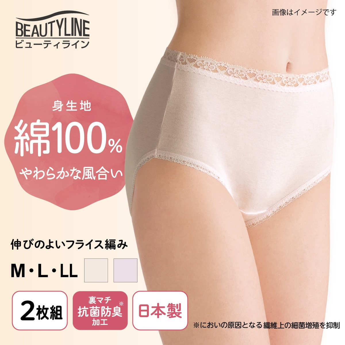 BEAUTY LINE レギュラーショーツ 綿100% フルウエスト 2枚組 ショーツ
