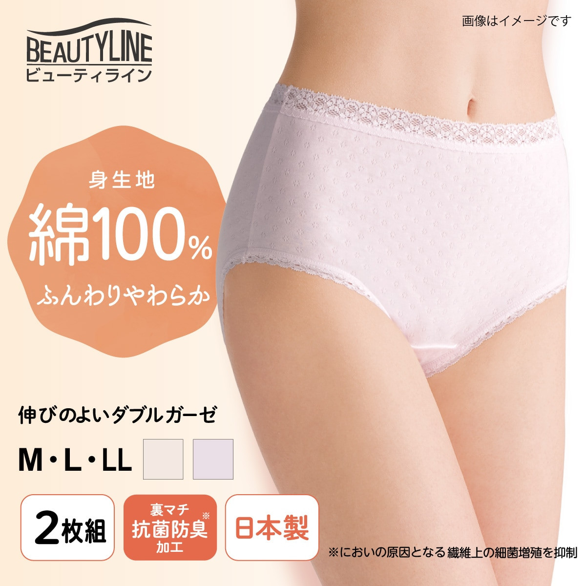 BEAUTY LINE レギュラーショーツ 綿100% フルウエスト 二重ガーゼ 2枚