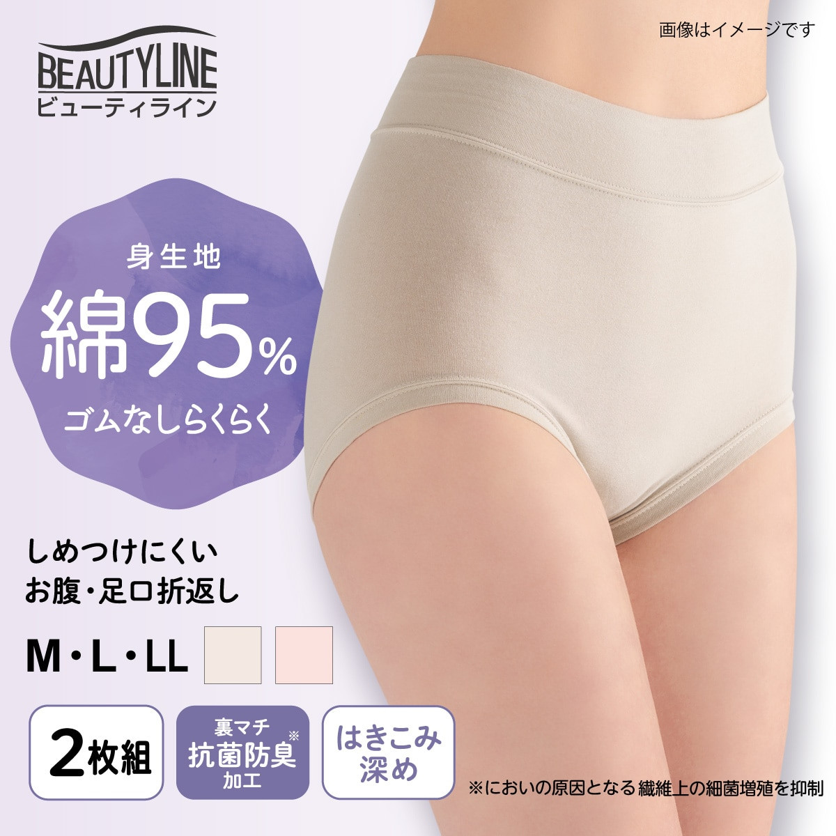 BEAUTY LINE レギュラーショーツ 綿95% ウエスト足口折返し フル