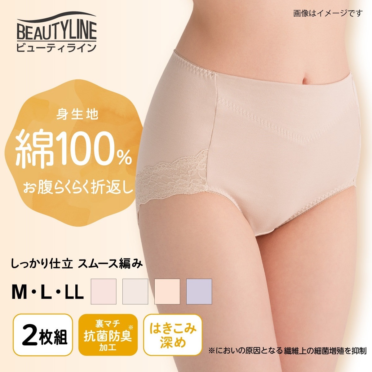 BEAUTY LINE レギュラーショーツ 綿100% ウエスト折返しバックレース 
