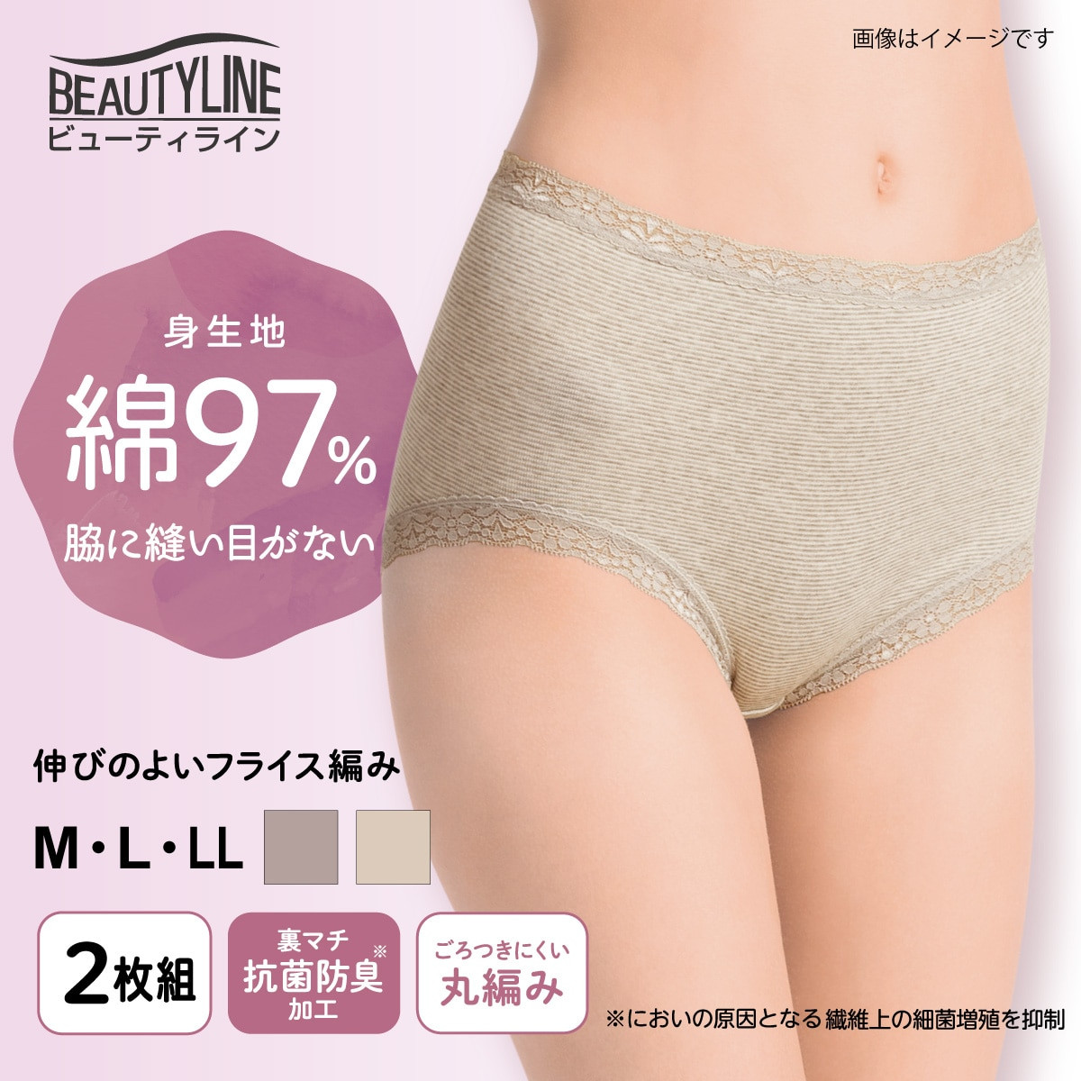 BEAUTY LINE レギュラーショーツ 綿97% 杢ボーダー柄 丸編みフル