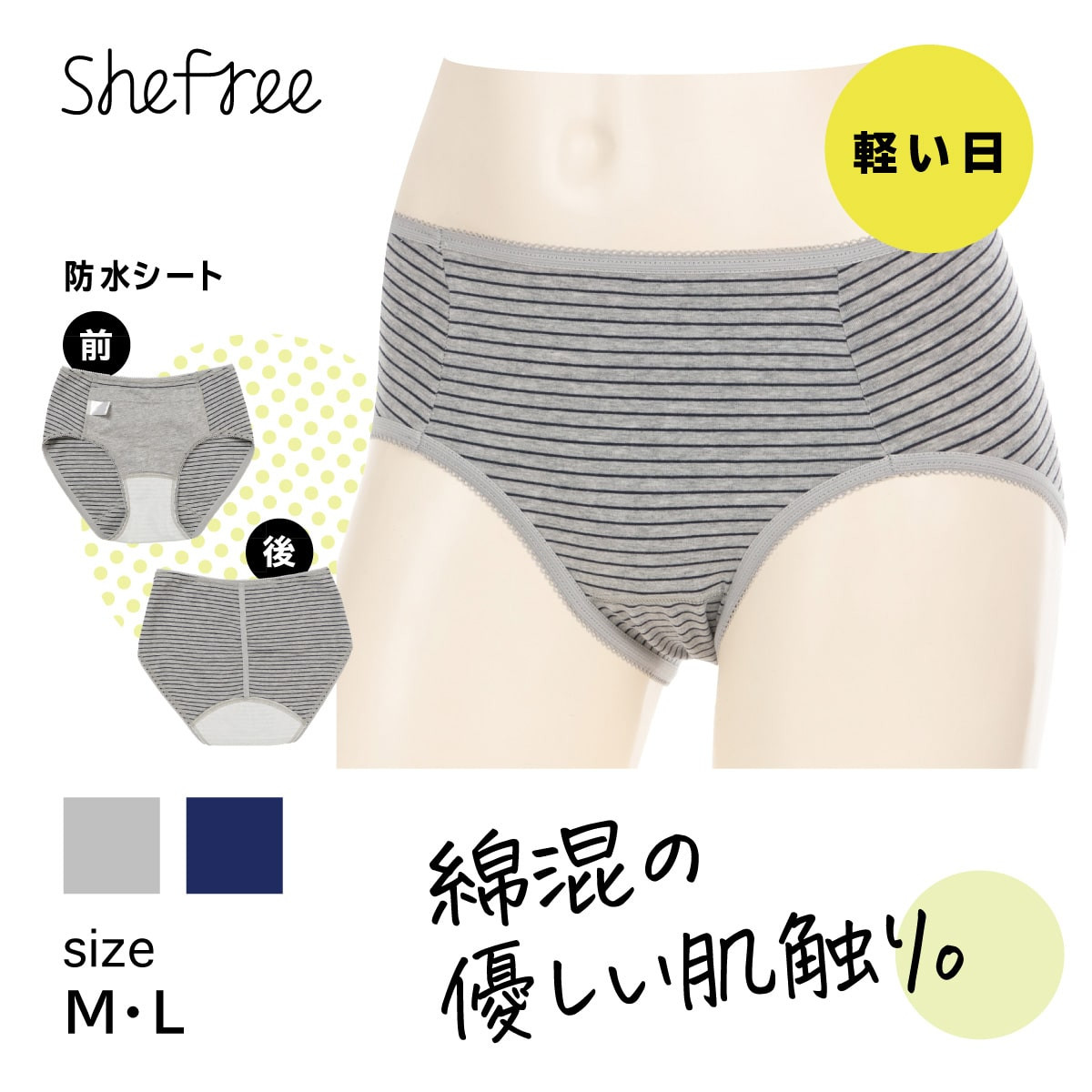 She Free サニタリーショーツ 【軽い日】内側ポケット付 ボーダー柄