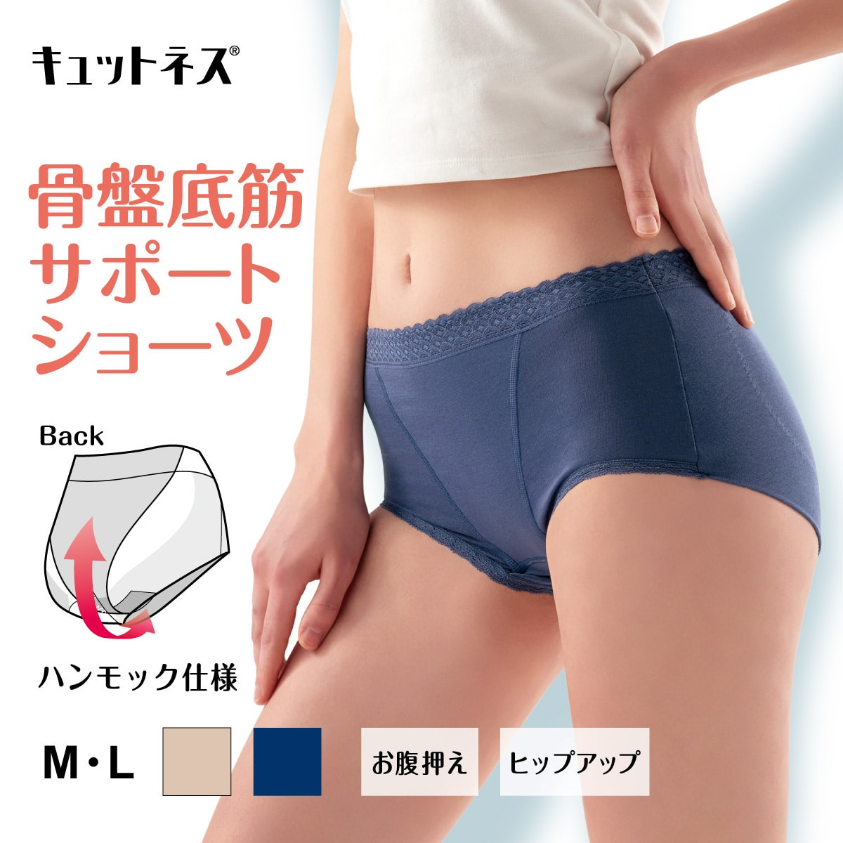 キュットネス ガードル・補正ショーツ 骨盤底筋サポートショーツ 綿混