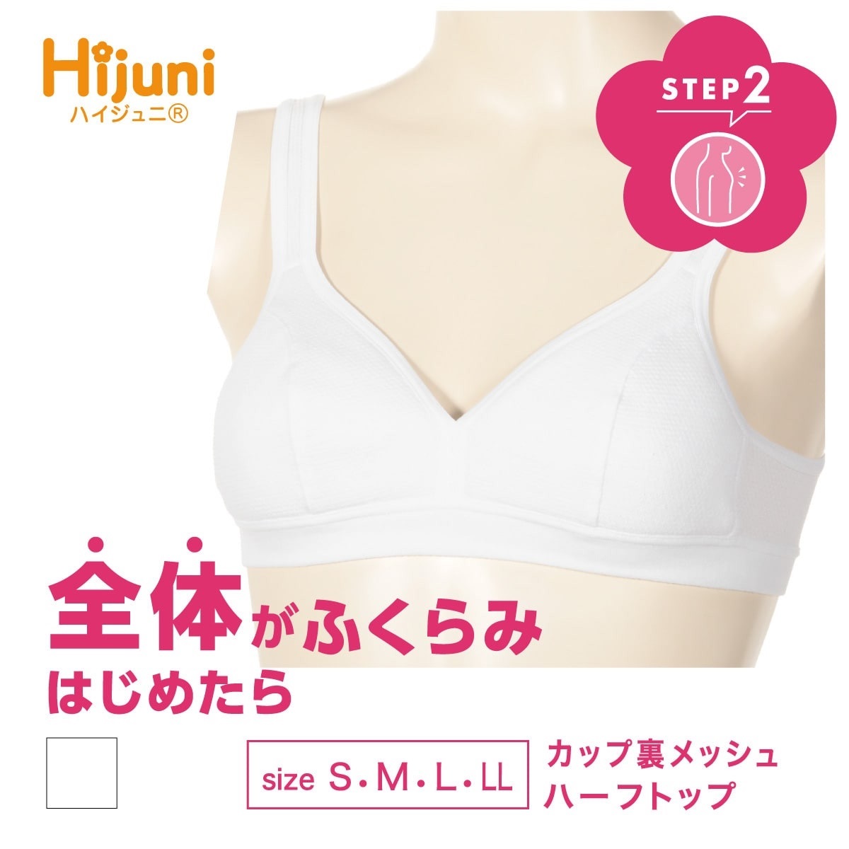 Hijuni ノンワイヤーブラ 【在庫限り】綿混 かぶりタイプ ハーフトップ