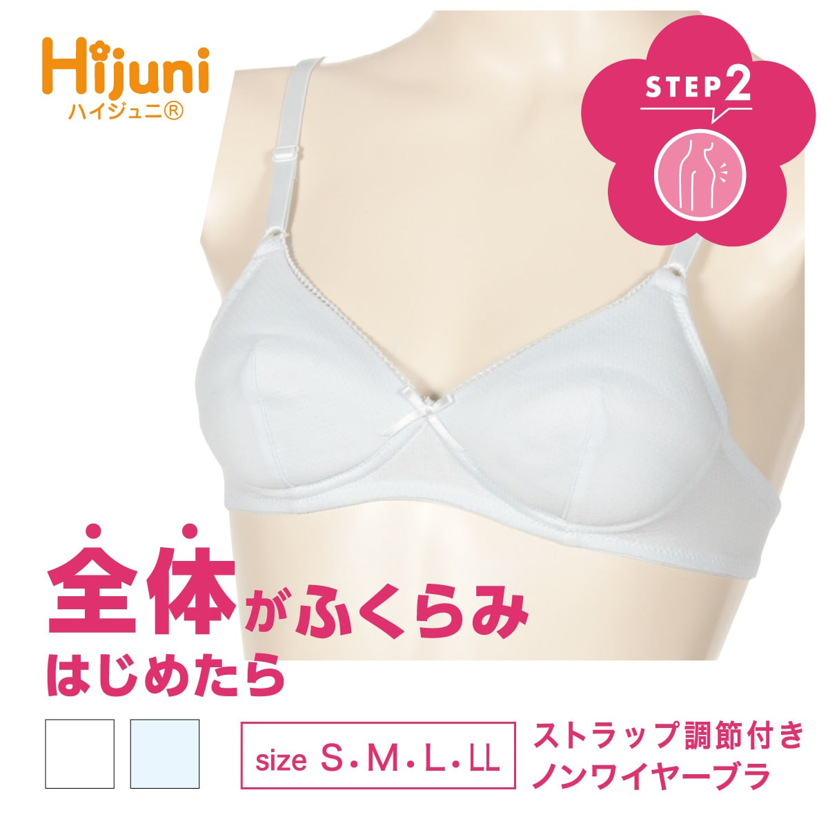 【土日限定値下げ】【新品・未開封】【3本セット】ハイパーノンエフクリーム Hijuni ノンワイヤーブラ ふんわりカップ ノンワイヤーブラジャー