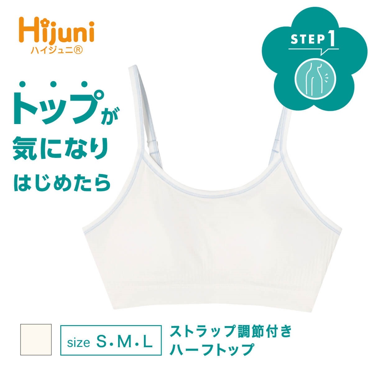 Hijuni ノンワイヤーブラ 成型ハーフトップ | Atsugi(アツギ)公式通販