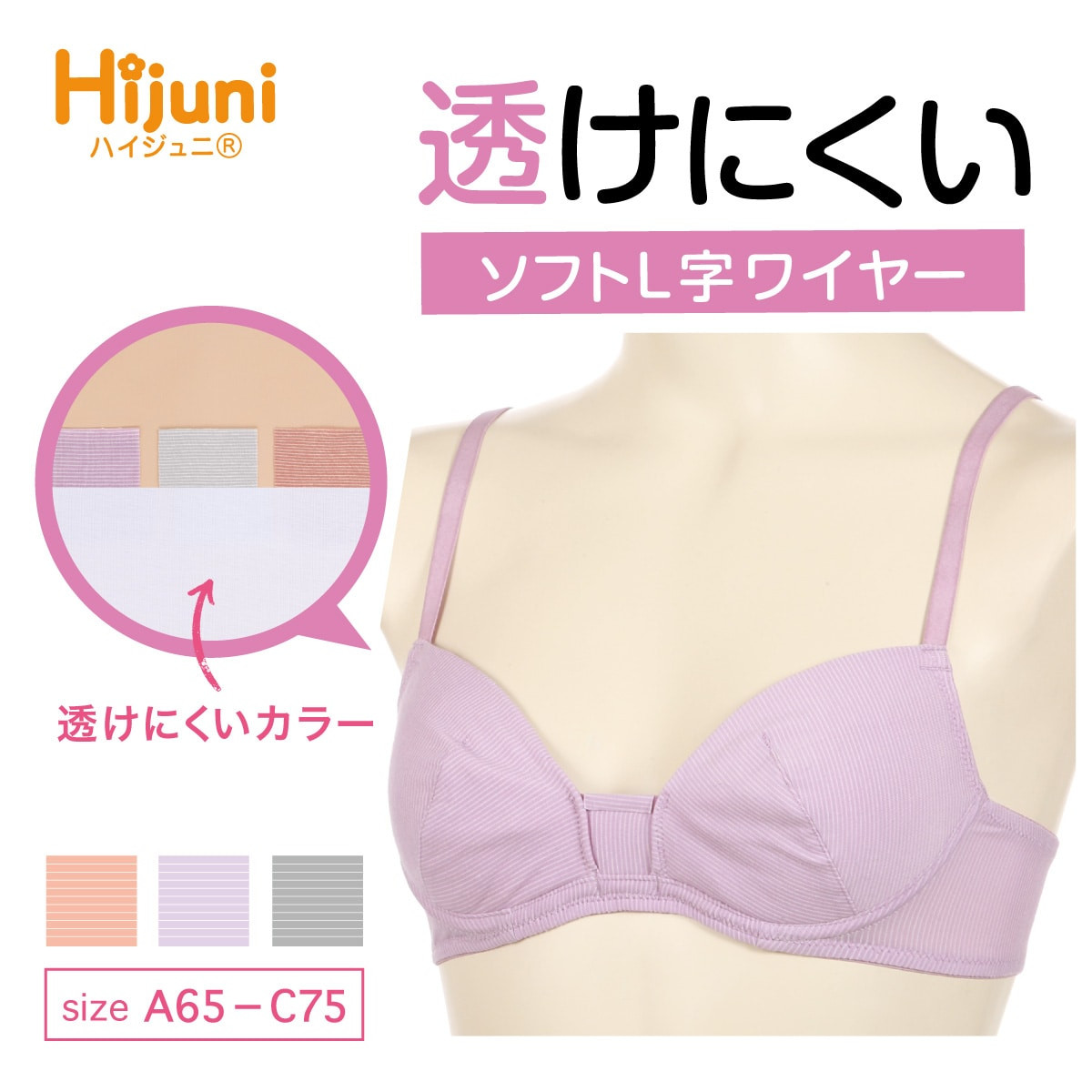 Hijuni ワイヤーブラ 【透けにくい】やさしい着け心地 L字ソフトワイヤ