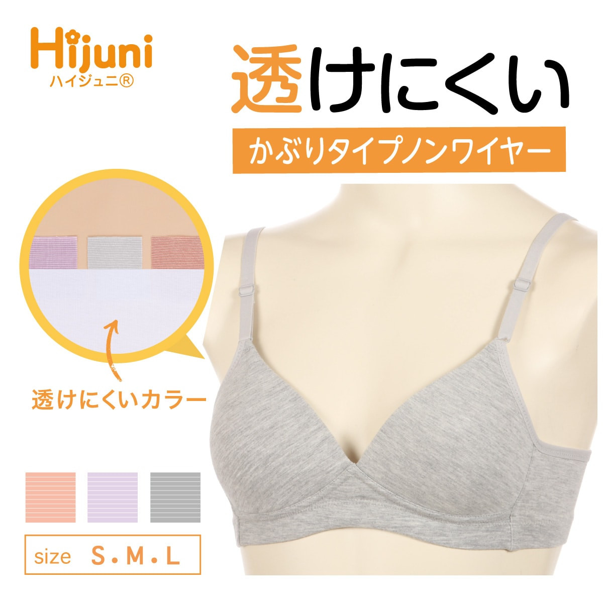 Hijuni ノンワイヤーブラ 【透けにくい】かぶりタイプ ノンワイヤ―ブラ