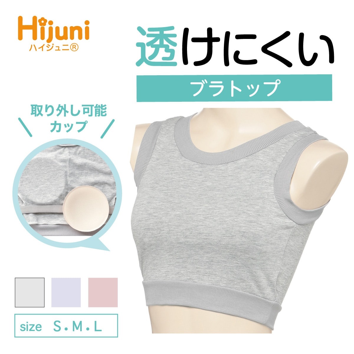 Hijuni ノンワイヤーブラ 【透けにくい】ブラトップ | Atsugi(アツギ