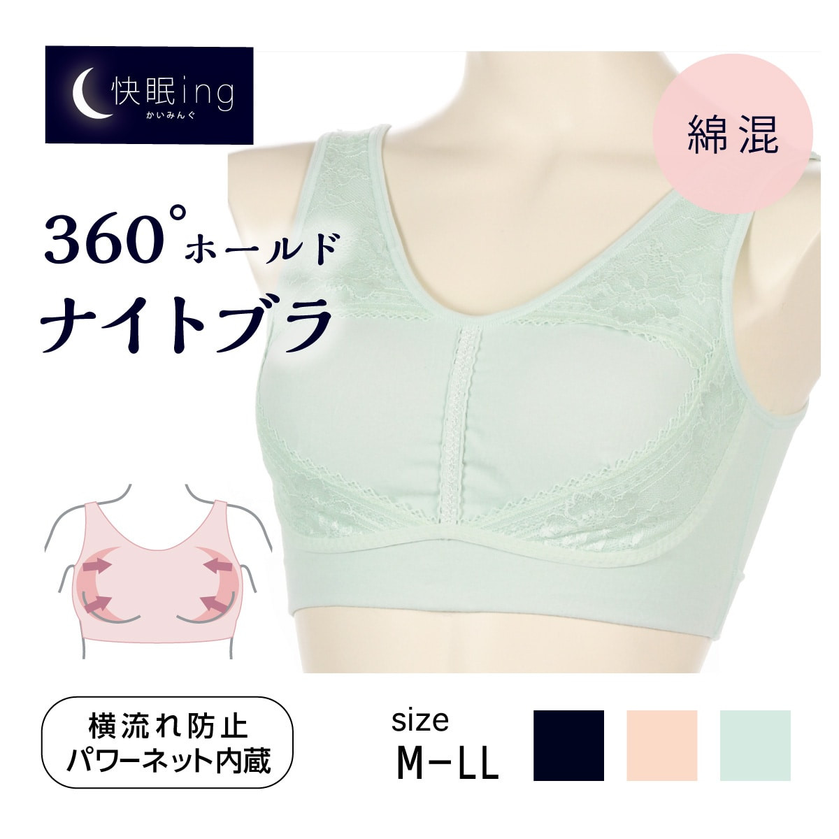 にたまご ナイトブラ 快眠ing ナイトブラ 綿混 レースソフトホールド ナイトブラ | Atsugi