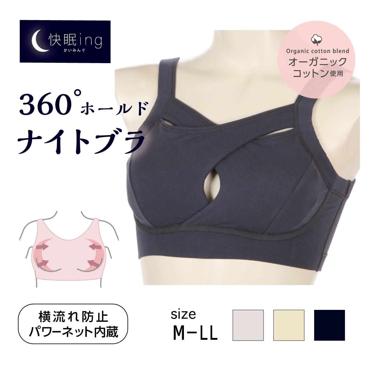 快眠ing ナイトブラ オーガニックコットン混 クロスナイトブラ